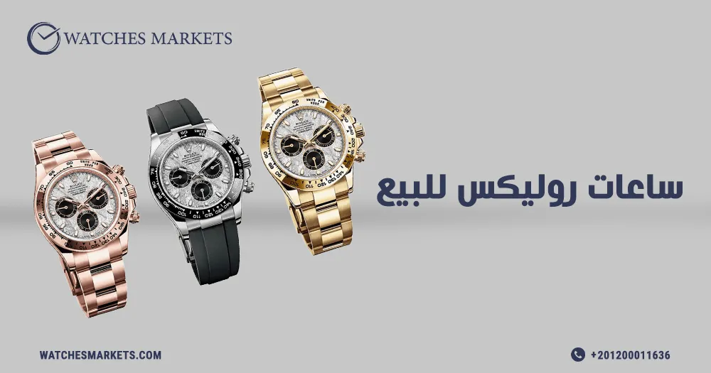 ساعات روليكس للبيع