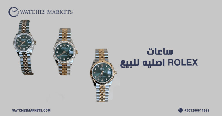 ساعات rolex اصليه للبيع